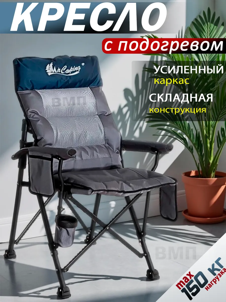 Кресло туристическое с подогревом стул складной CF0633