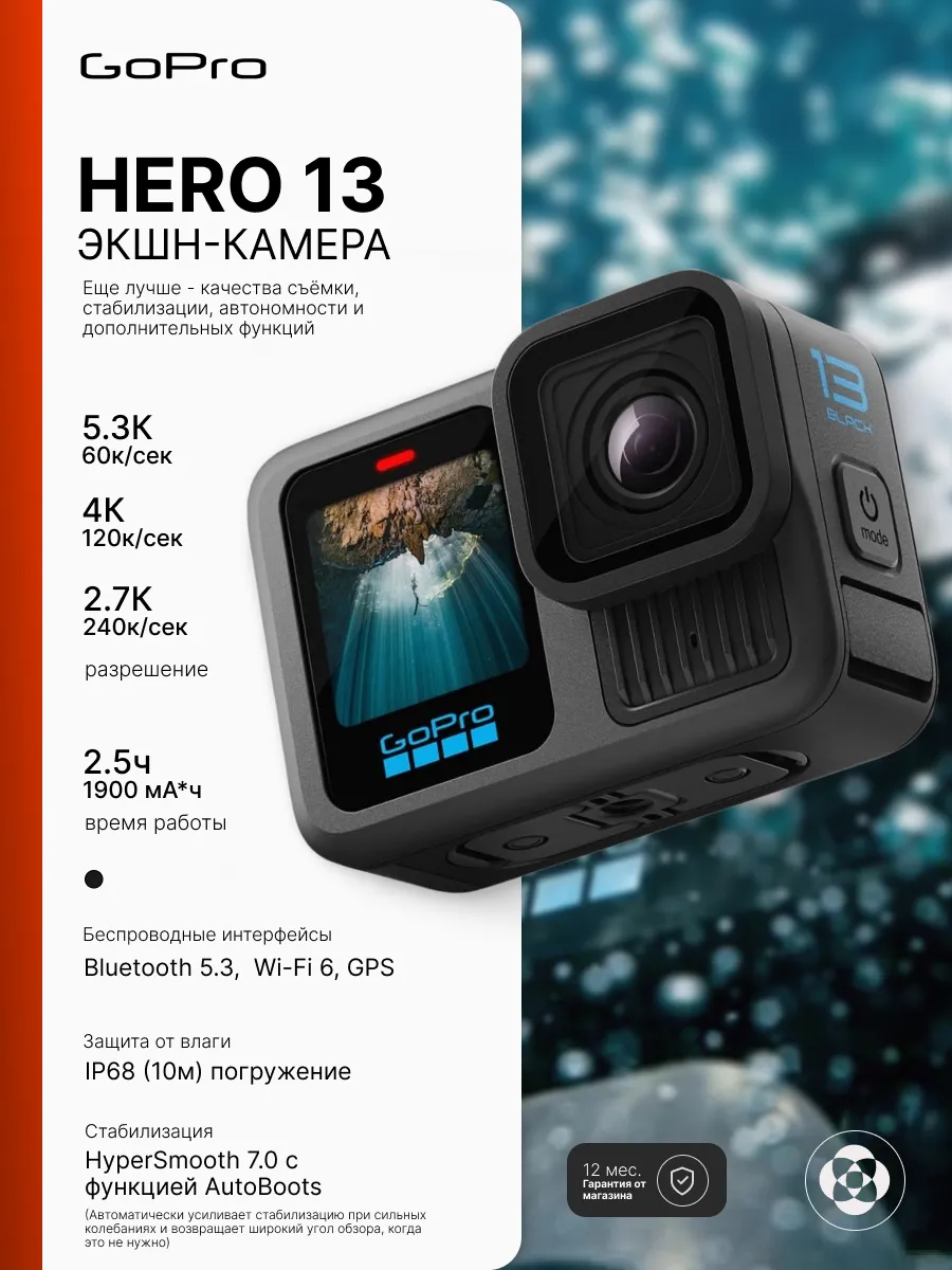 Экшн-камера Hero 13, Black