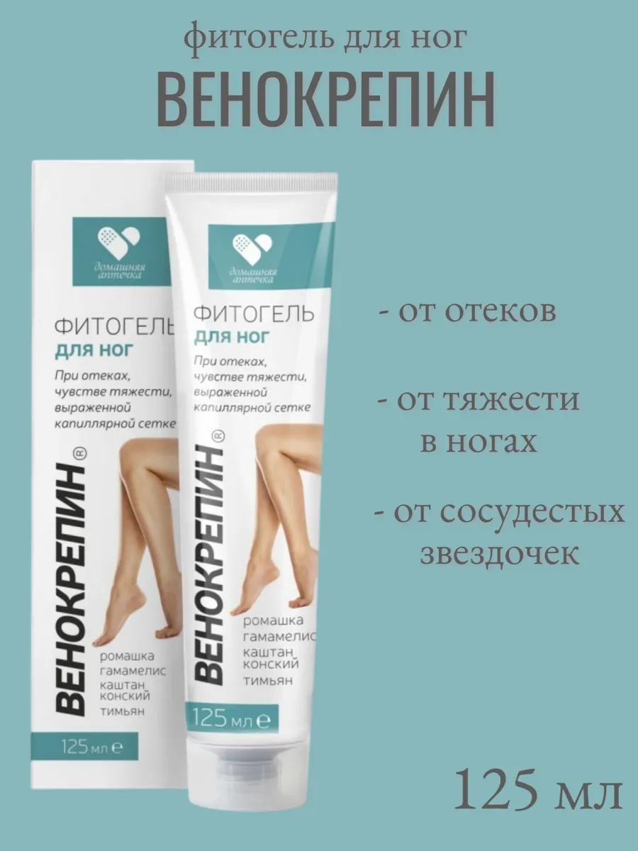 Венокрепин фитогель для ног от отеков и тяжести 125 мл