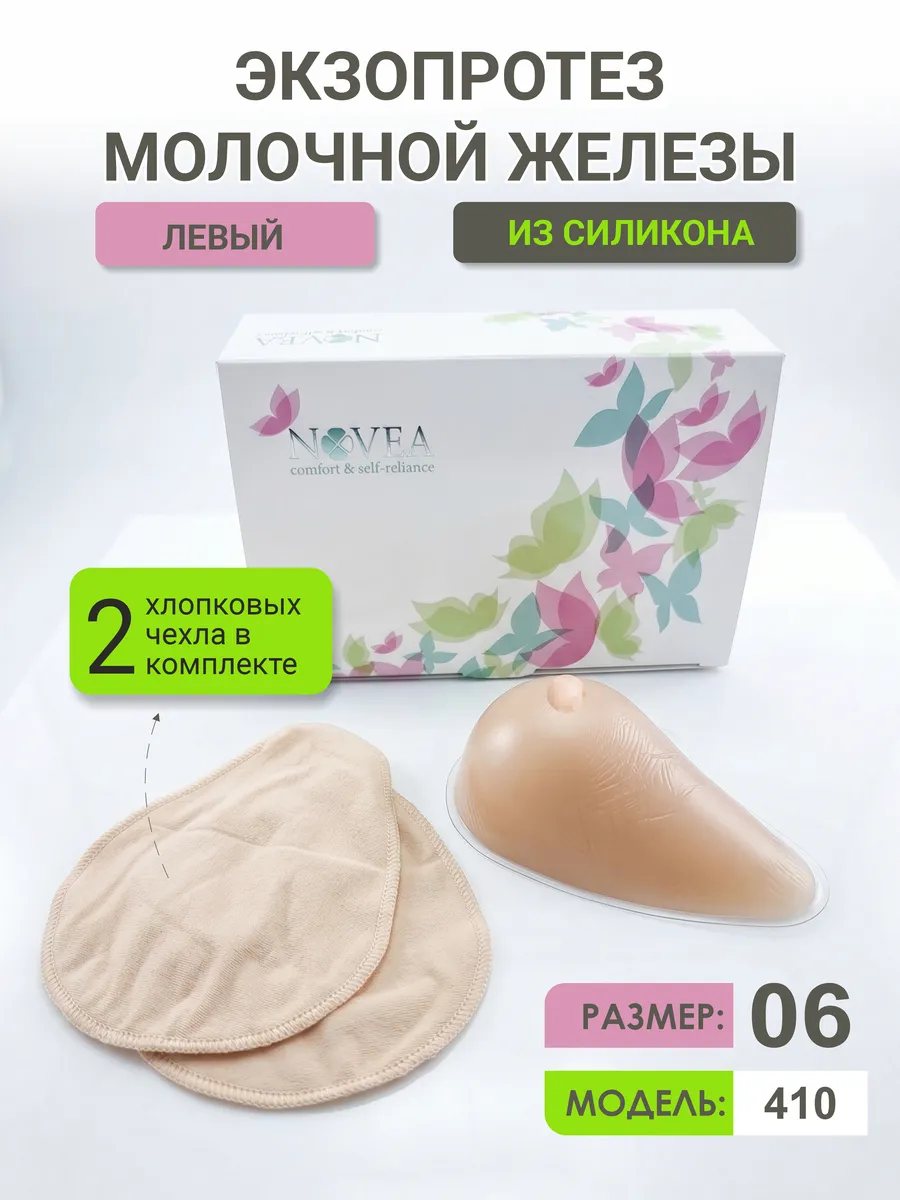 Экзопротез молочной железы, модель 410, размер 06, левая