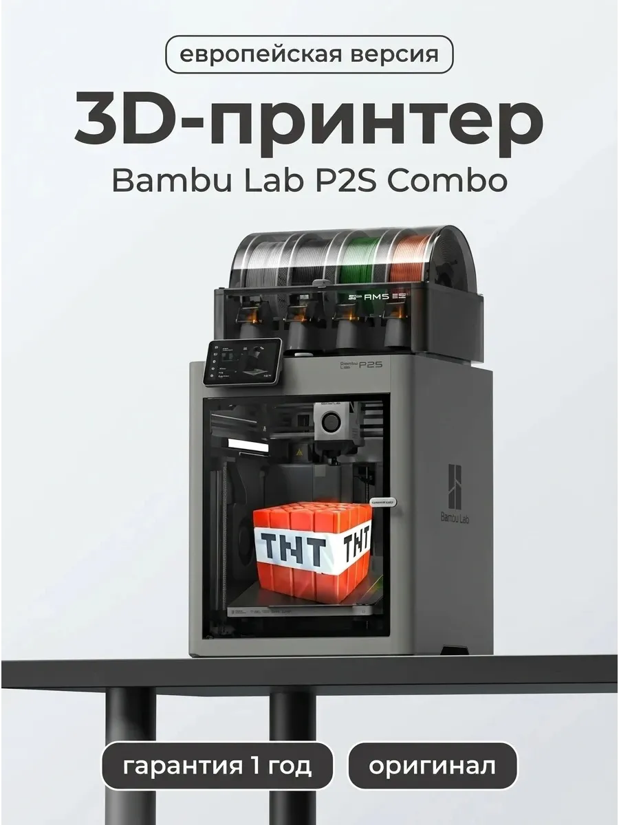 3D Printer Bambu Lab P2S Combo (AMS 2.0) EU (PF004-U+SA007)