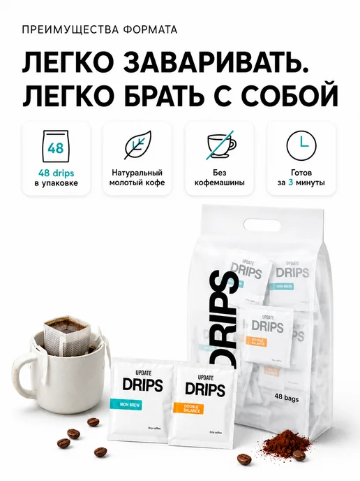 UPDATE Кофе в дрип-пакетах MIX, (24шт.), 48 шт, 384 г, фото 3