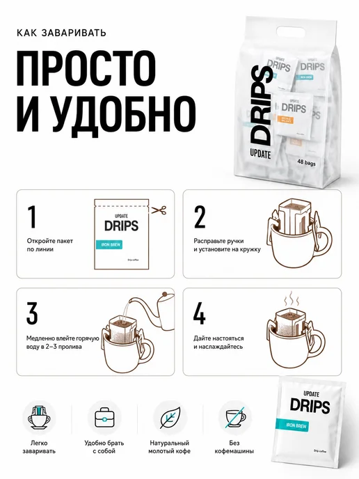UPDATE Кофе в дрип-пакетах MIX, (24шт.), 48 шт, 384 г, фото 4