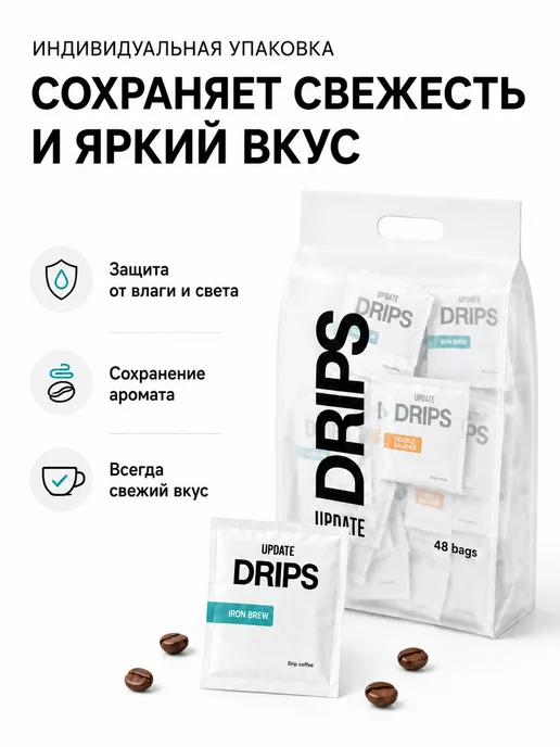 UPDATE Кофе в дрип-пакетах MIX, (24шт.), 48 шт, 384 г, фото 5