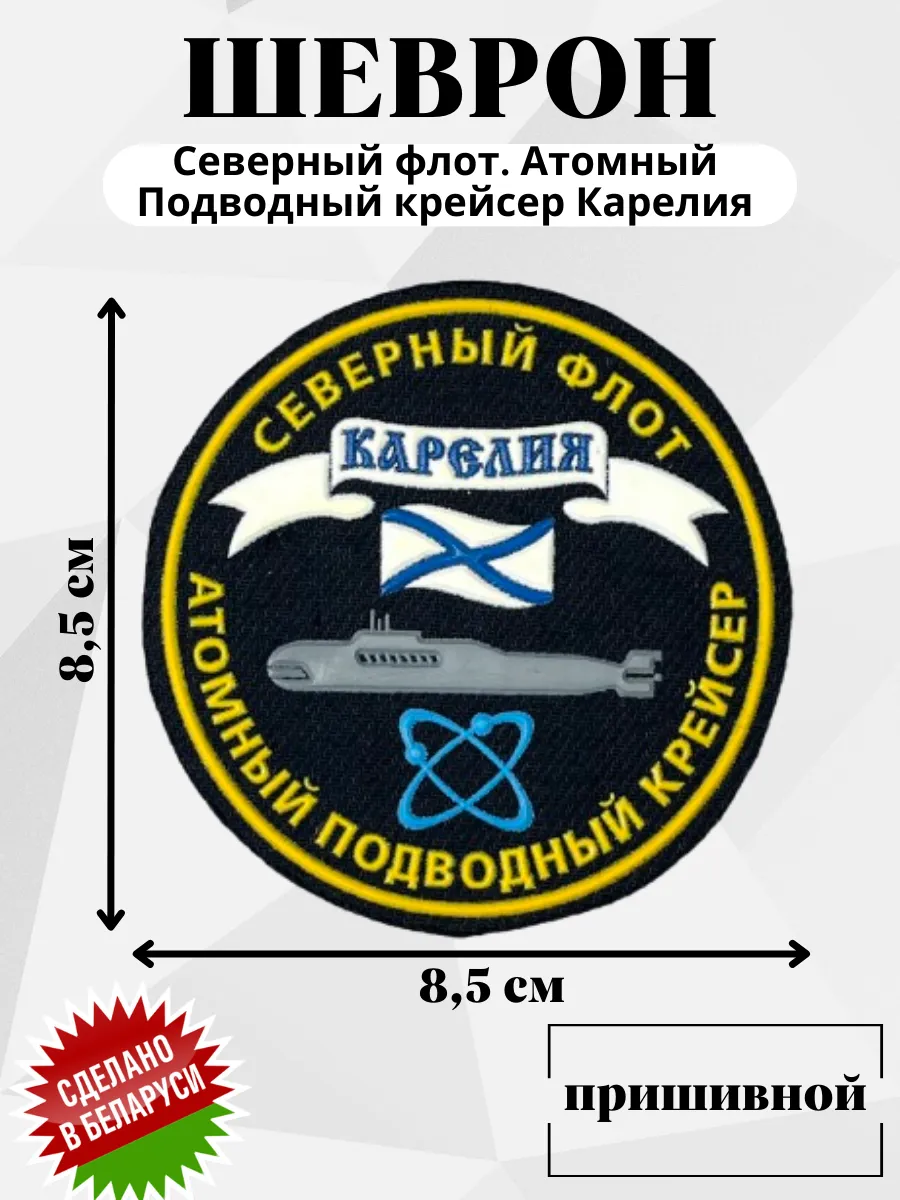 Шеврон