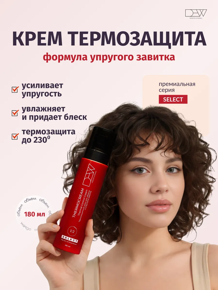 Select "Thermocream" Термозащитный крем для волос 180 мл.