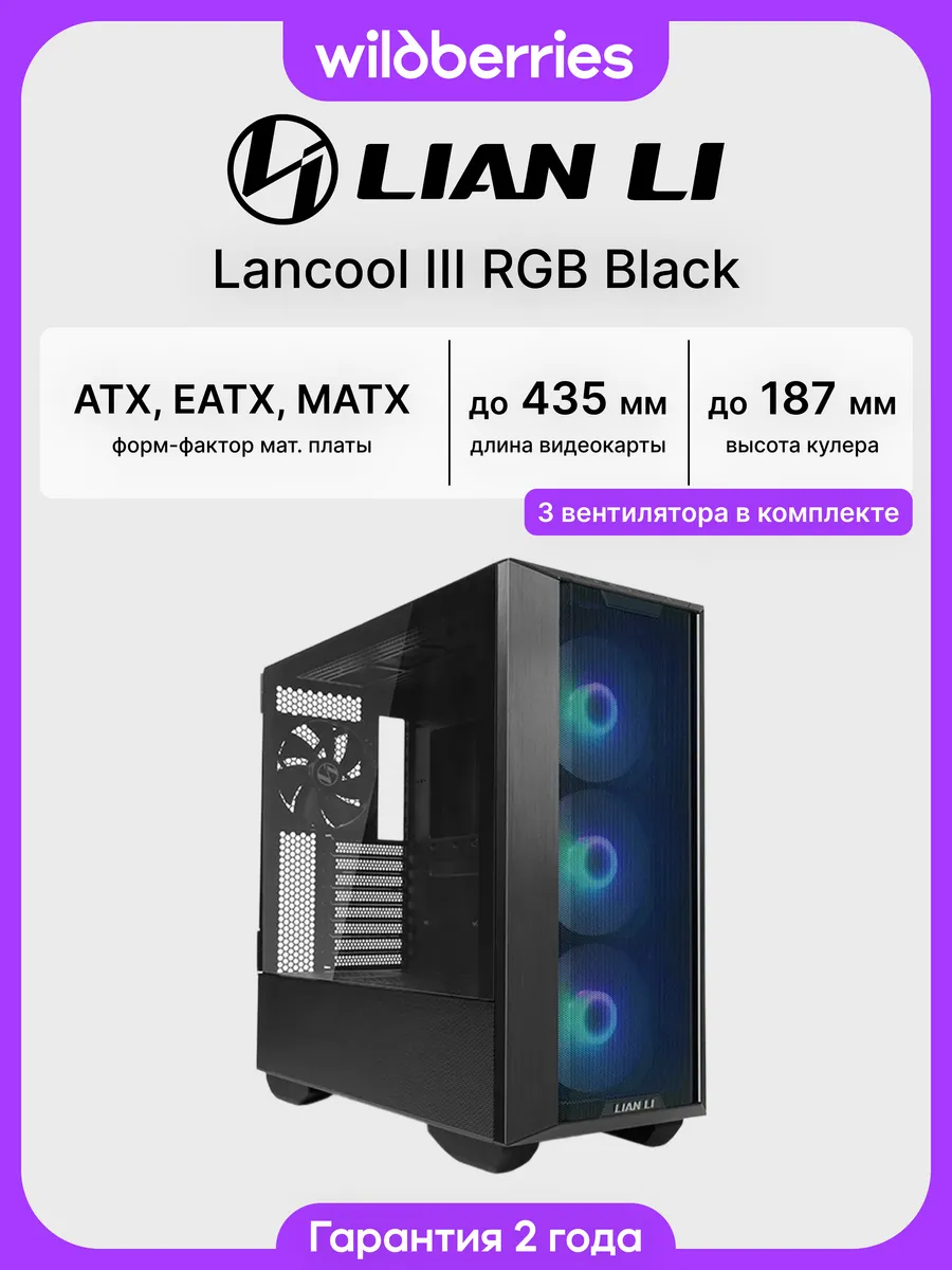 Корпус для ПК с вентиляторами LANCOOL III RGB Black