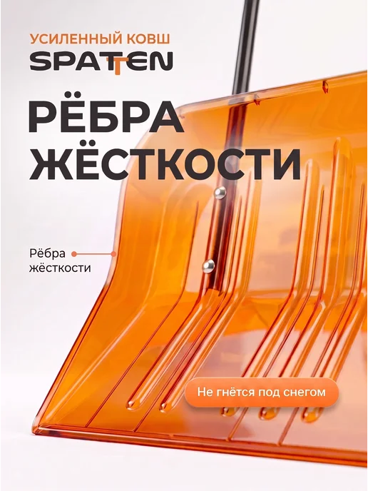 Spatten Скрепер для уборки снега широкий уличный Snow Pro, вариант, фото 3