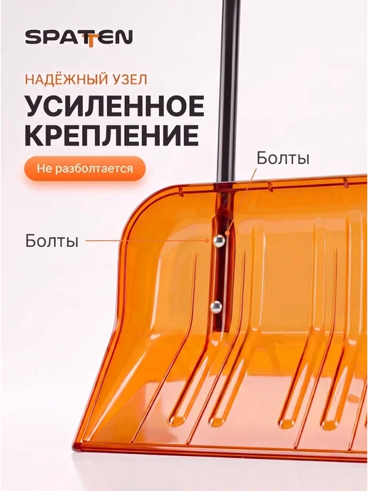 Spatten Скрепер для уборки снега широкий уличный Snow Pro, вариант, фото 5