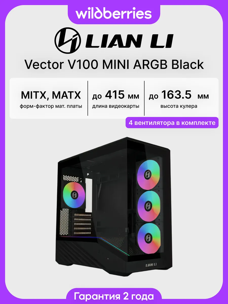Корпус для ПК с вентиляторами Vector V100 MINI Black