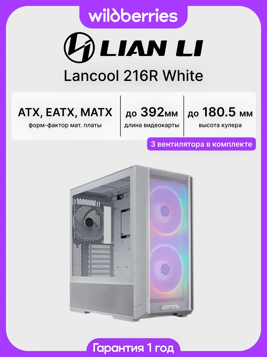 Корпус для ПК Lancool 216R White