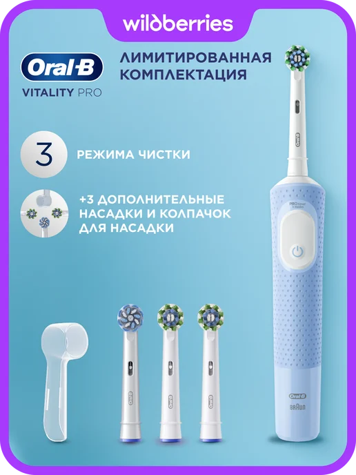 Oral-B Зубная щетка электрическая взрослая аккумуляторная женская, 4 шт