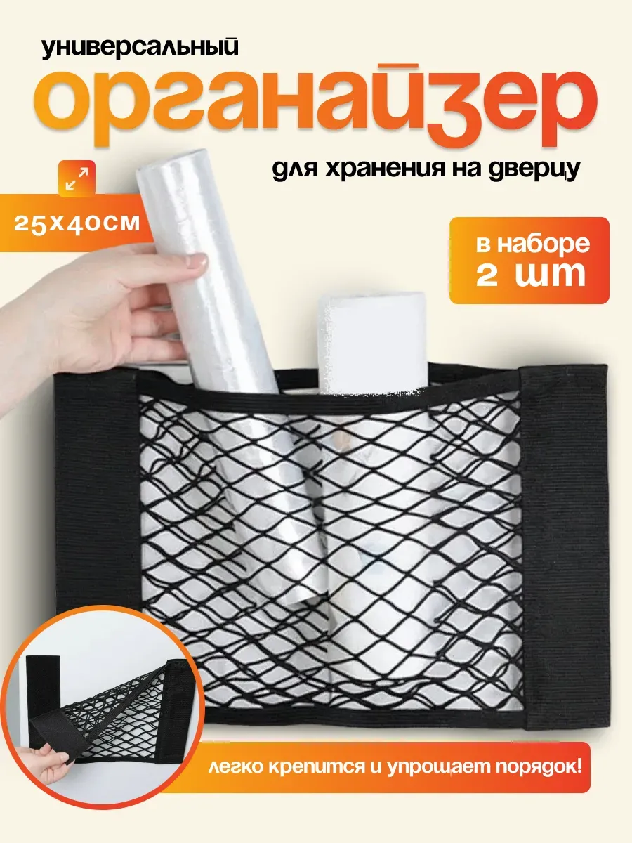 Органайзер для хранения настенный для шкафа 2 шт