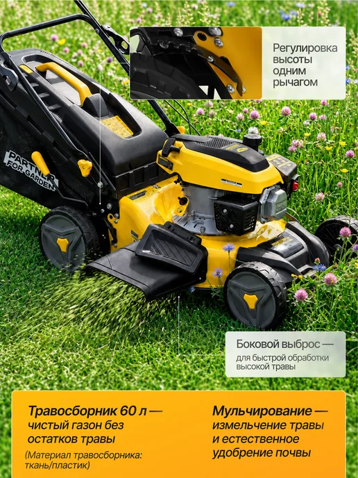 Partner for garden Газонокосилка бензиновая самоходная GLM 53S, вариант, фото 3