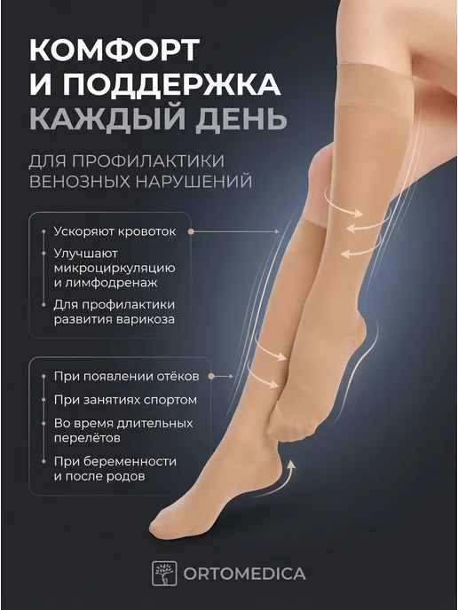 ORTOMEDICA Гольфы с микрофиброй L1.AD.1 1 класс, бежевый, фото 2