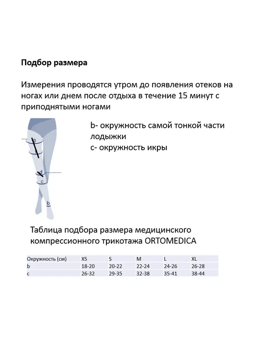 ORTOMEDICA Гольфы с микрофиброй L1.AD.1 1 класс, бежевый, фото 8