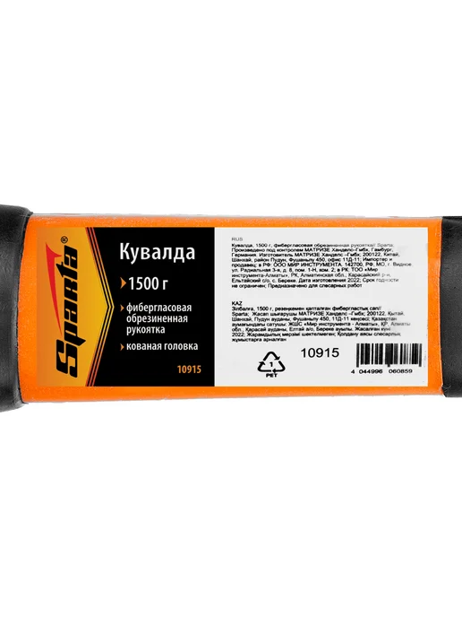 SPARTA Кувалда 1,5кг, обрезиненная рукоятка 10915, 1,5 кг, фото 7