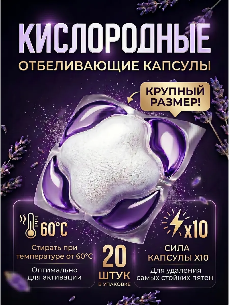 Капсулы для стирки белья с отбеливателем 20 шт