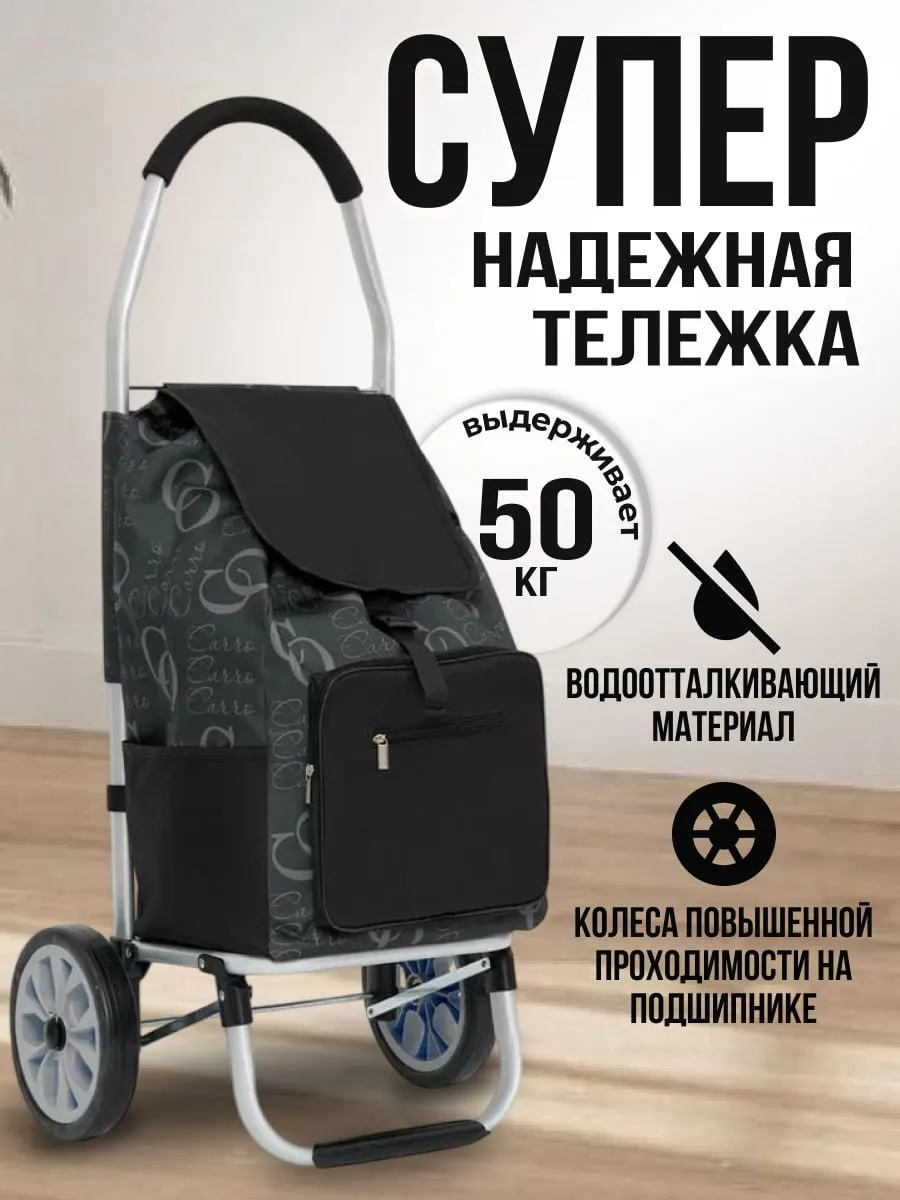 Сумка тележка