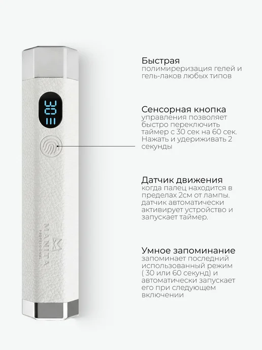MANITA PROFESSIONAL Лампа для маникюра сенсорная UV LED, 5W, 5 Вт, фото 5