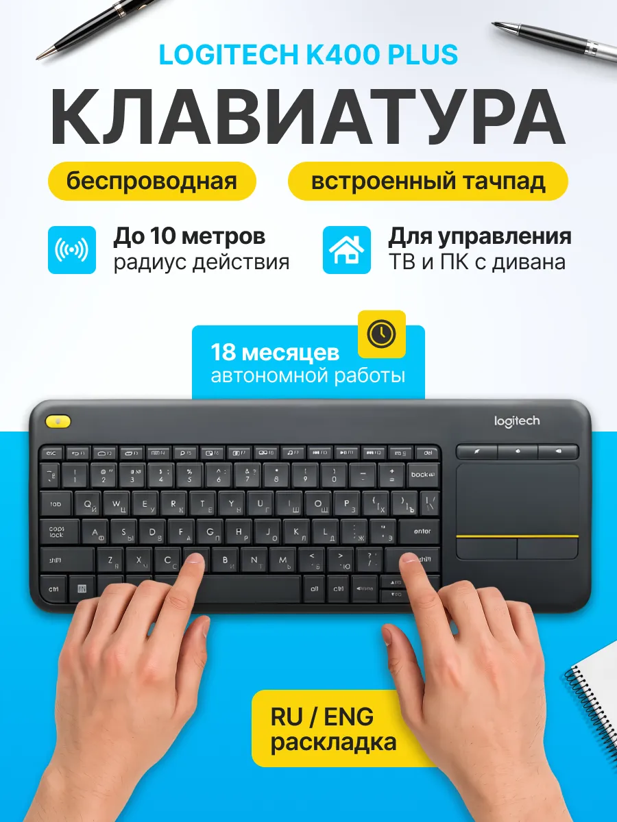 LOGITECH Беспроводная клавиатура логитеч с тачпадом K400