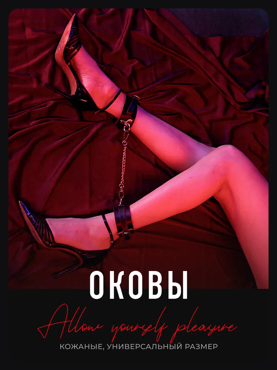 Оковы для ног, наручники кожа для ролевых секс игр 18+