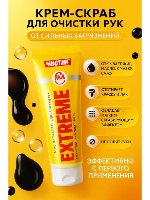 Baya Plus Паста для очистки рук от масла, краски и грязи 200 мл, 200 мл, фото 2