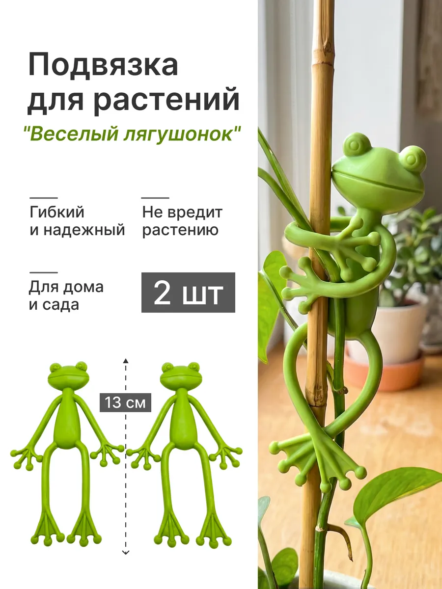 Декоративная опора держатель для цветов комнатных растений
