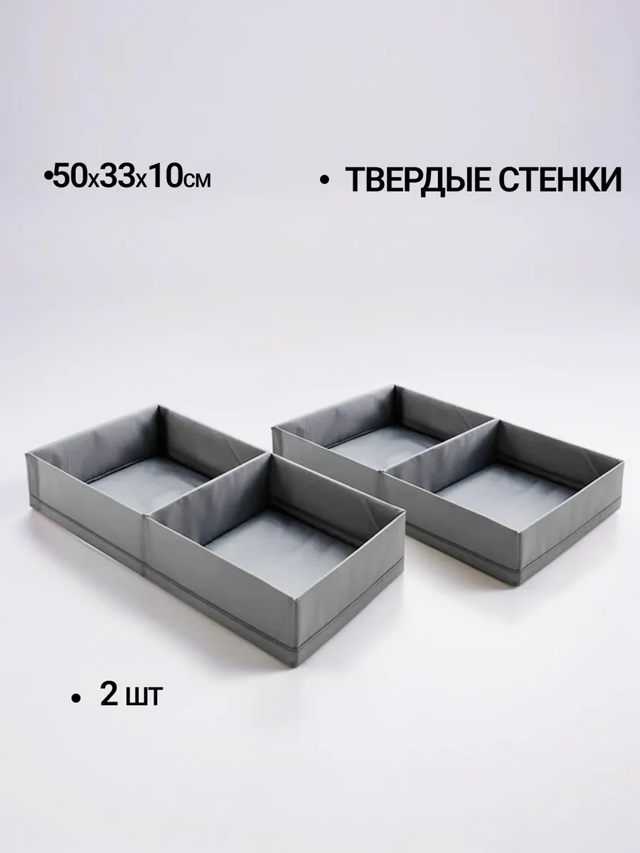 Органайзеры с перегородкой для хранения вещей белья