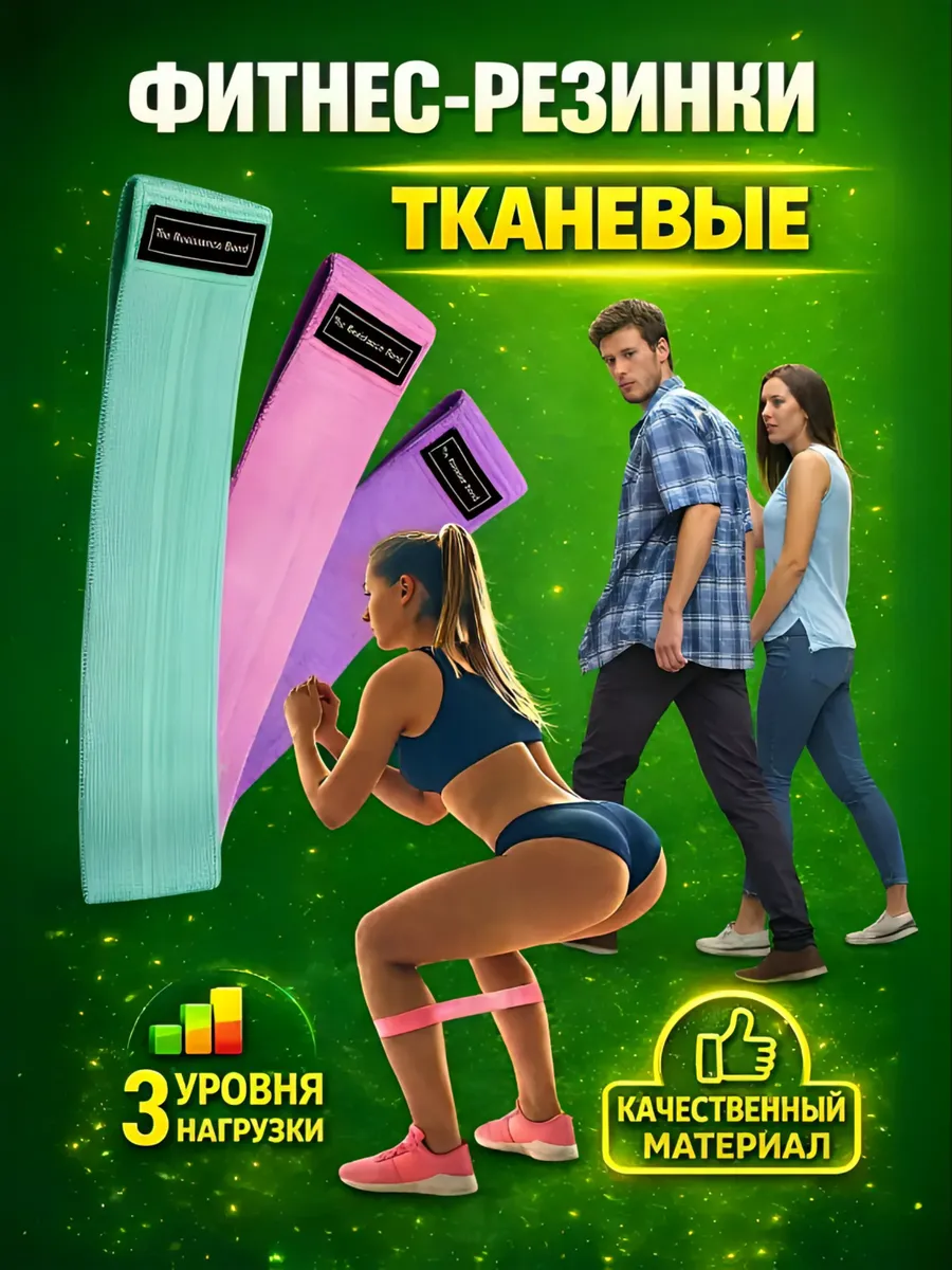 Спортивные резинки для фитнеса - универсальный тканевый