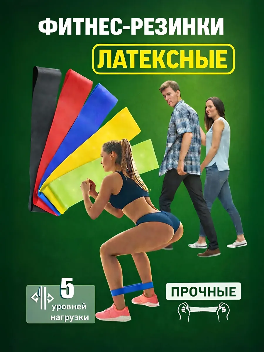 Резинка для фитнеса комплект 5 штук