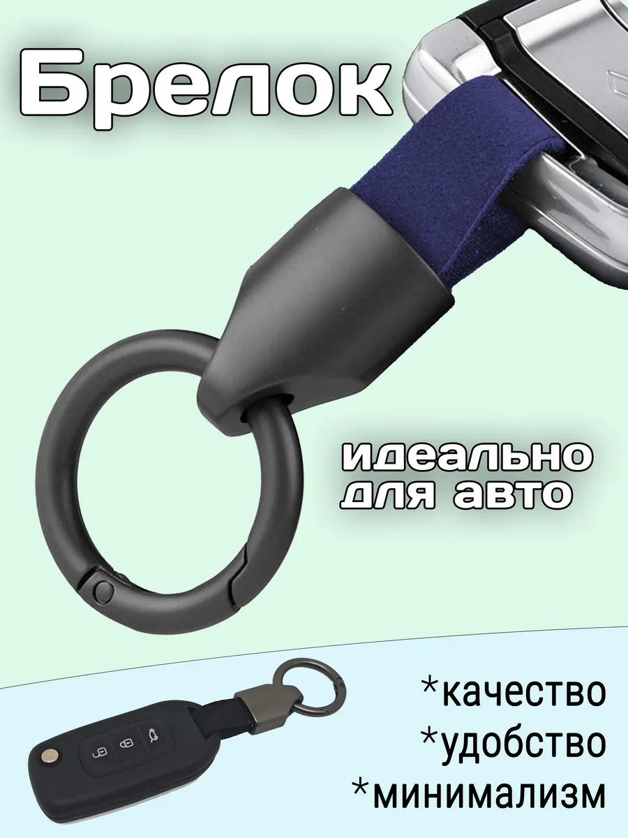 Брелок автомобильный ключница для авто ключей