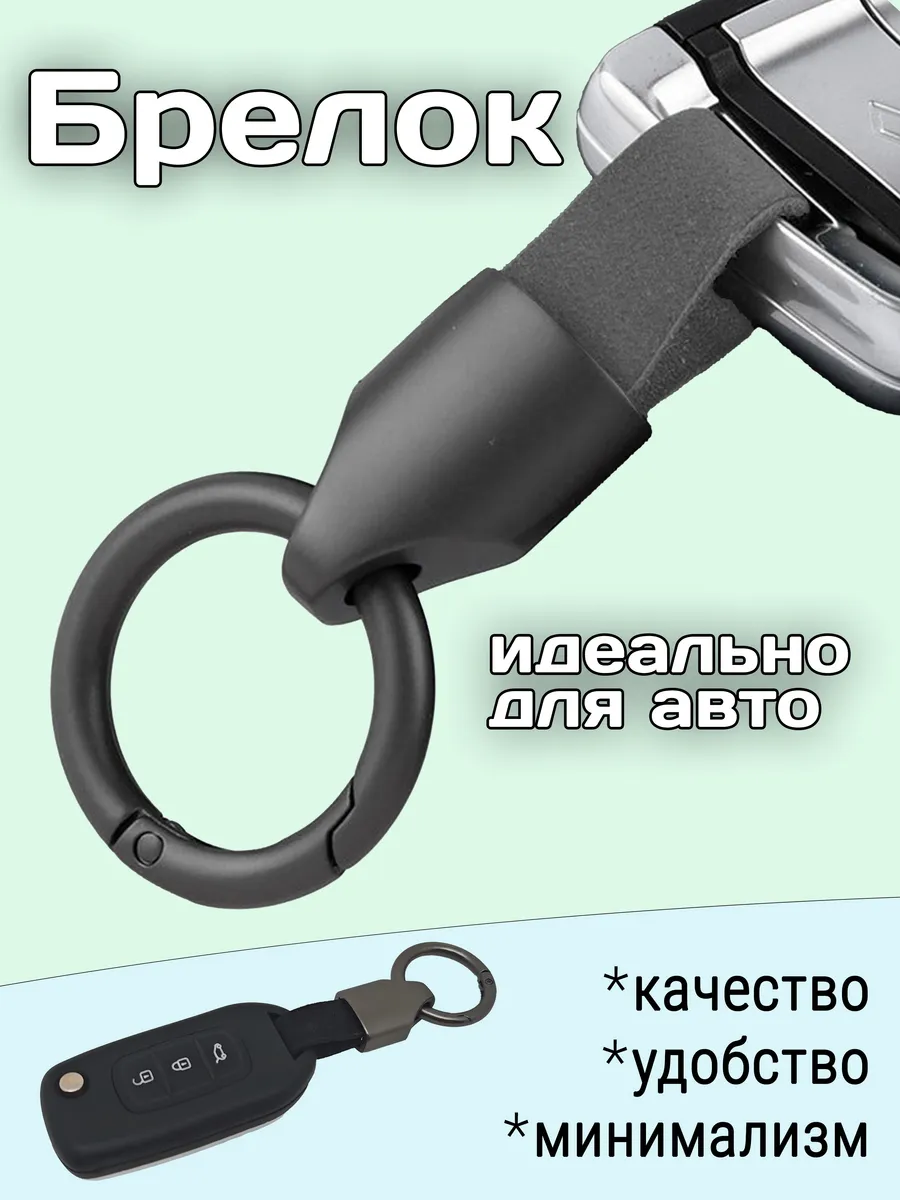 Брелок автомобильный ключница для авто ключей