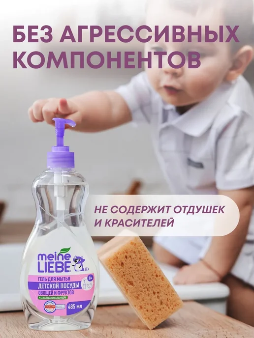 meine LIEBE Гель для мытья детской посуды, овощей, фруктов, 3 л, 3 л, фото 5