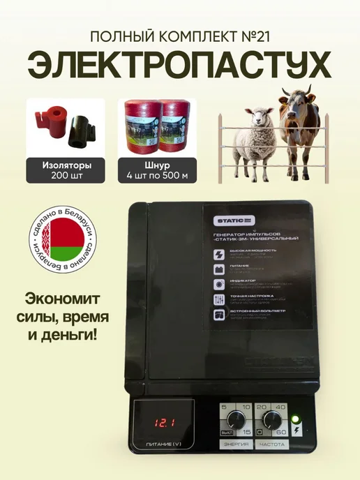 Kaas электропастух для коров и овец комплект №21, 4 шт