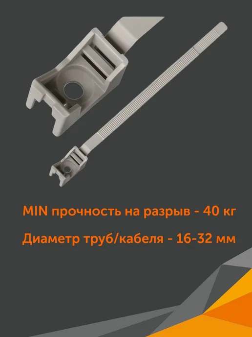 Промрукав Хомутный держатель со стяжкой 16-32 мм серый, 30 шт, 30 шт, фото 2