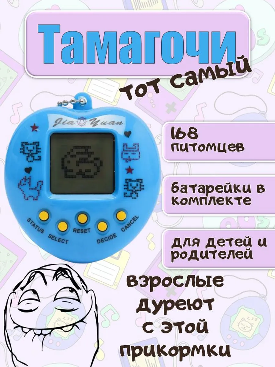 Электронная игра тамагочи игрушка для детей