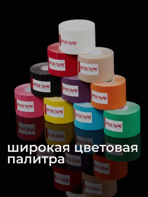 EPOS TAPE Кинезио тейп EPOS Original 5см х 5м, розовый, 5 м, фото 5