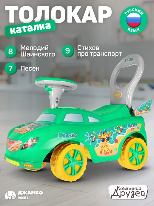 Компания друзей Каталка толокар гонщик машина детская большая, зеленый, фото 2