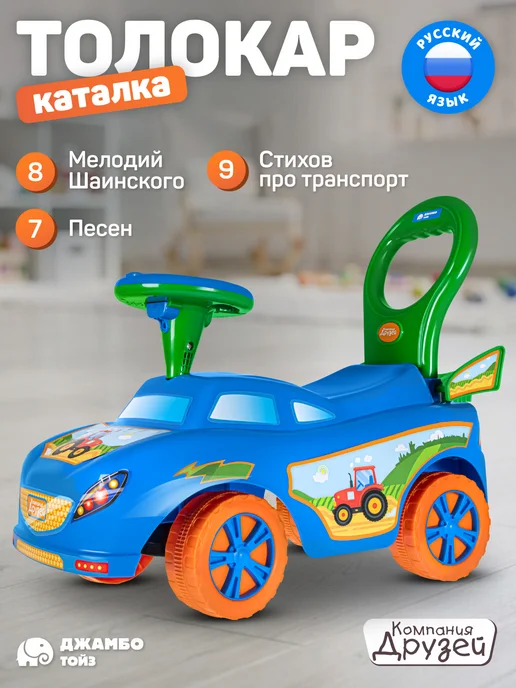 Компания друзей Каталка толокар гонщик машина детская большая, синий, фото 2