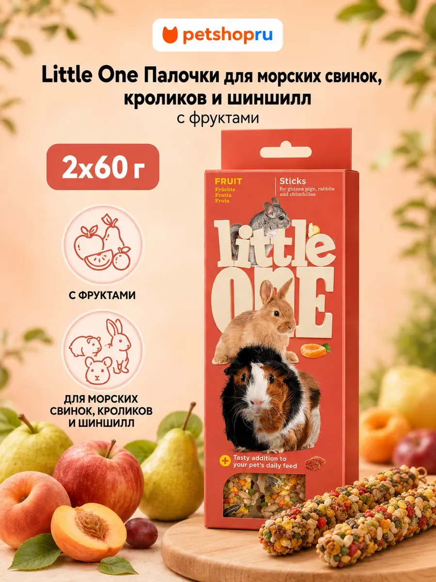 Палочки для морских свинок, кроликов и шиншилл, 2х60 г