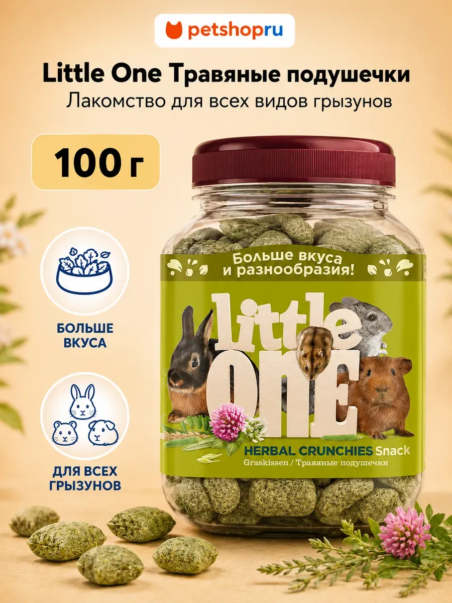 Травяные подушечки, лакомство для всех видов грызунов 100 г