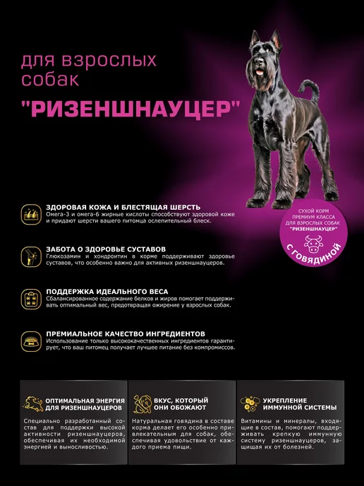 Сухой корм QUATTRO Ризеншнауцер для собак, говядина, 2,5 кг, фото 2