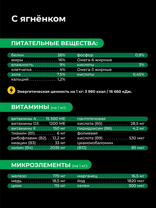 Сухой корм QUATTRO Ризеншнауцер для собак, ягненок, 2,5 кг, фото 5