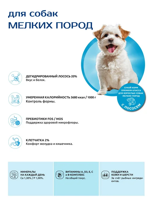 Сухой корм QUATTRO для собак, мелкие, лосось, 2,5 кг, фото 2
