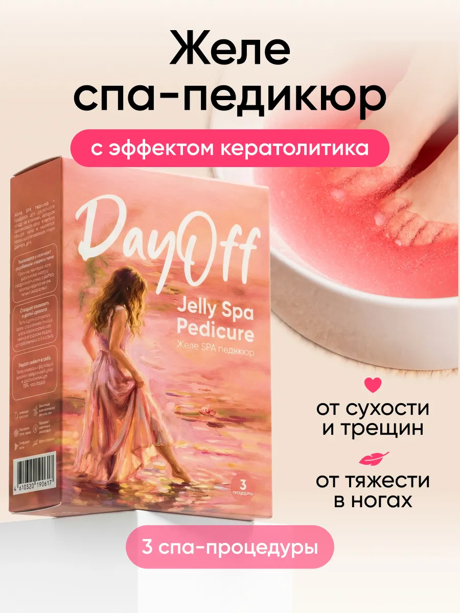 Кератолитик для пяток набор для педикюра SPA желе