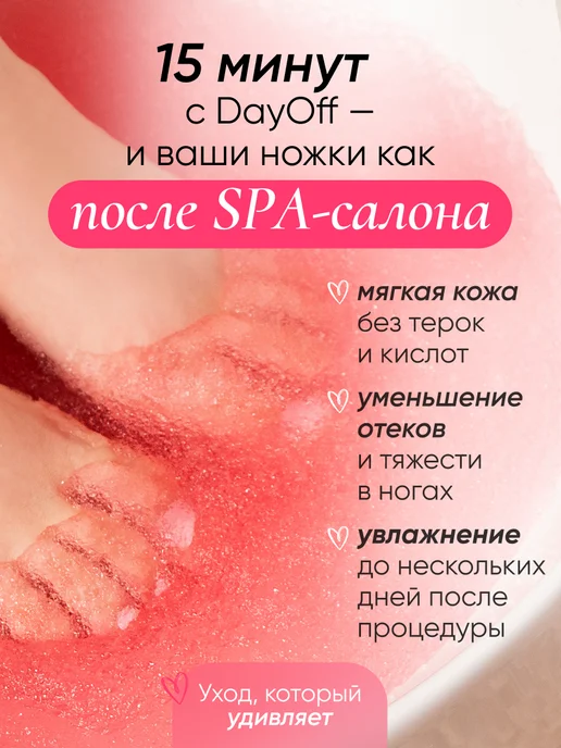 DayOff Кератолитик для пяток набор для педикюра SPA желе, вариант, фото 3