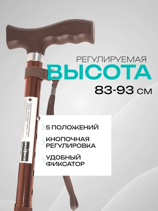 Ergoforce Трость опорная складная 83-93 до 100 кг, 100 кг, фото 2
