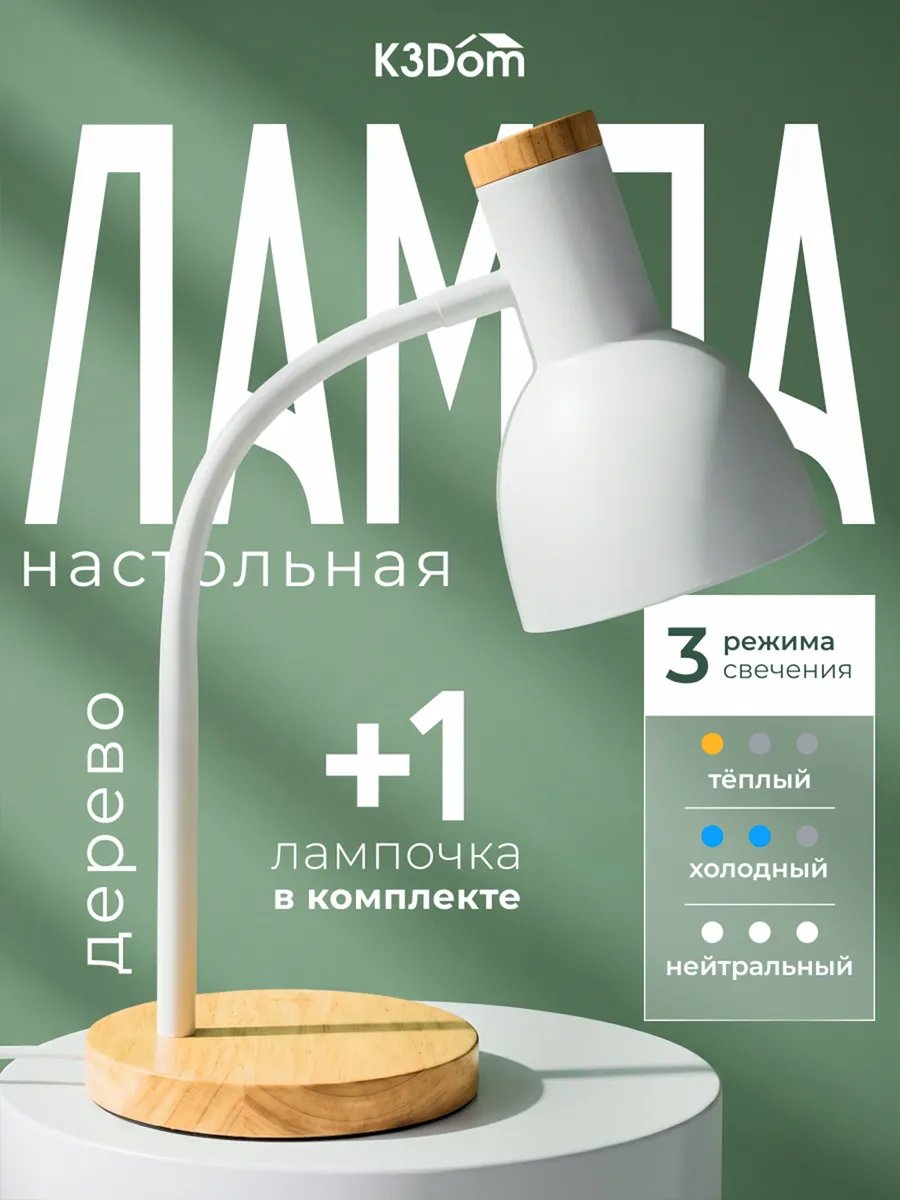 Лампа настольная для школьника