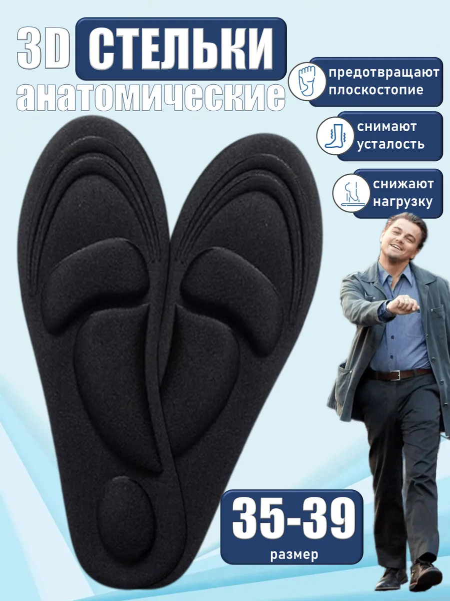 Стельки анатомические повседневные для обуви